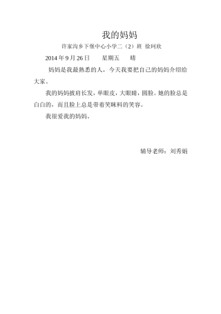 我的妈妈珂欣