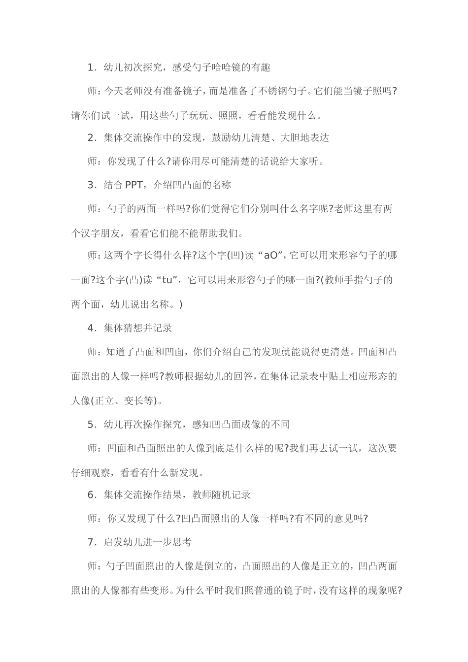 幼儿园中班科学领域_第2页