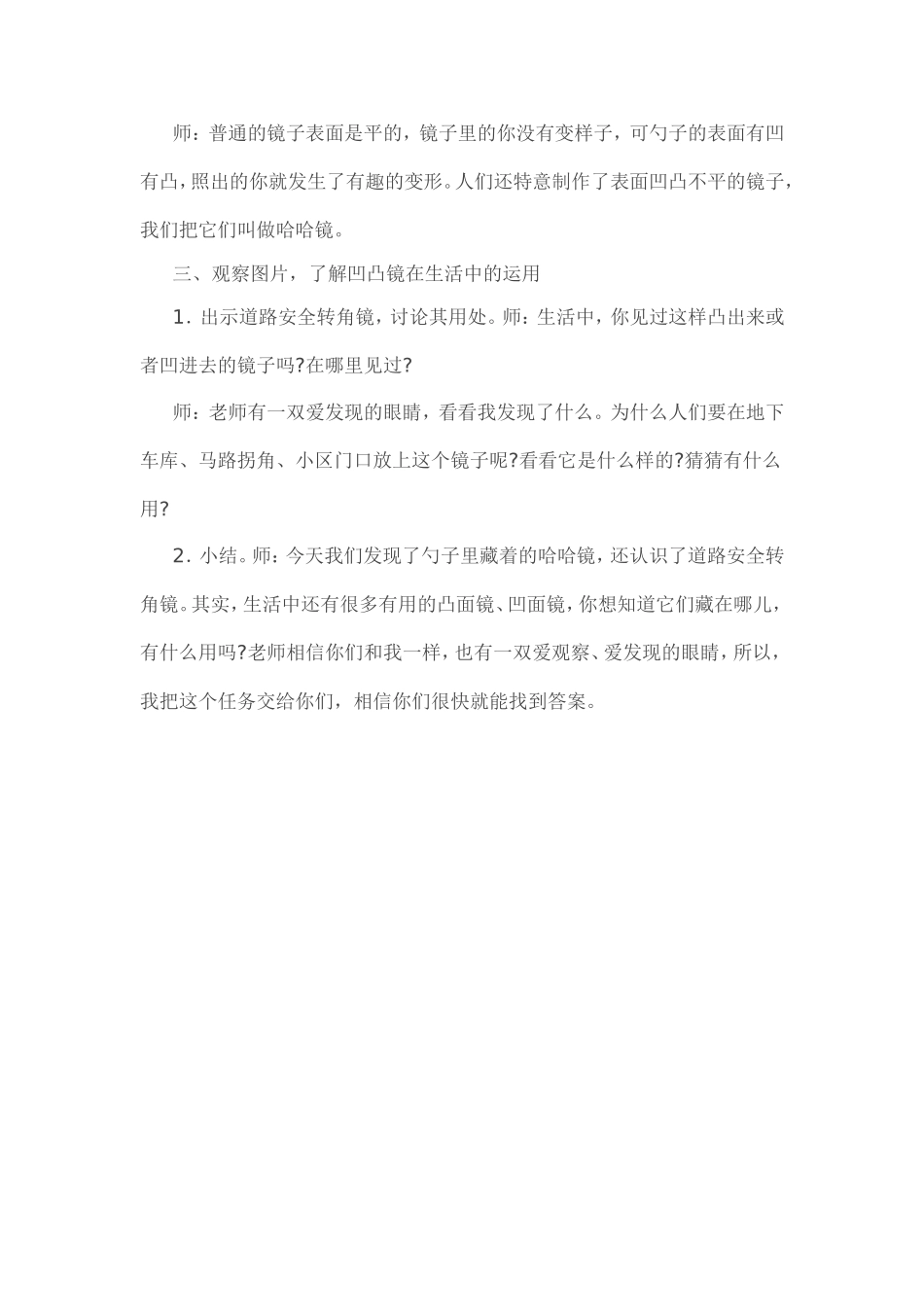 幼儿园中班科学领域_第3页