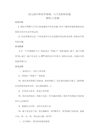 幼儿园中班科学领域