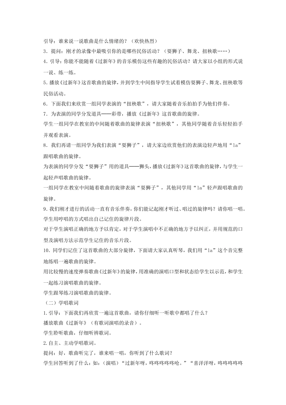 《过新年》教案_第2页