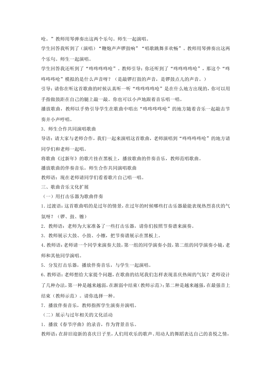 《过新年》教案_第3页