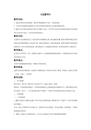 《过新年》教案