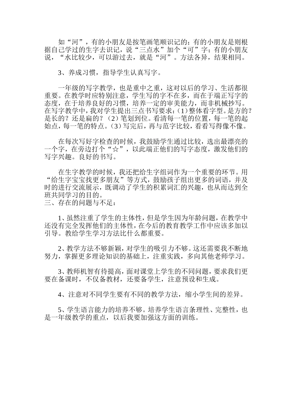 一年级语文教师工作总结_第2页