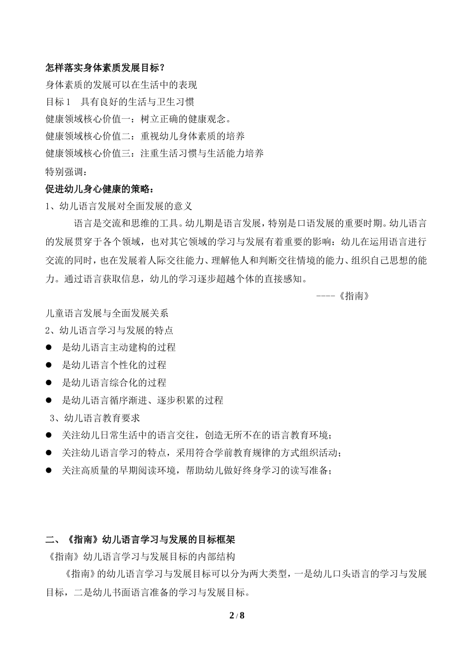 《3-6岁儿童学习与发展指南》说明_第2页