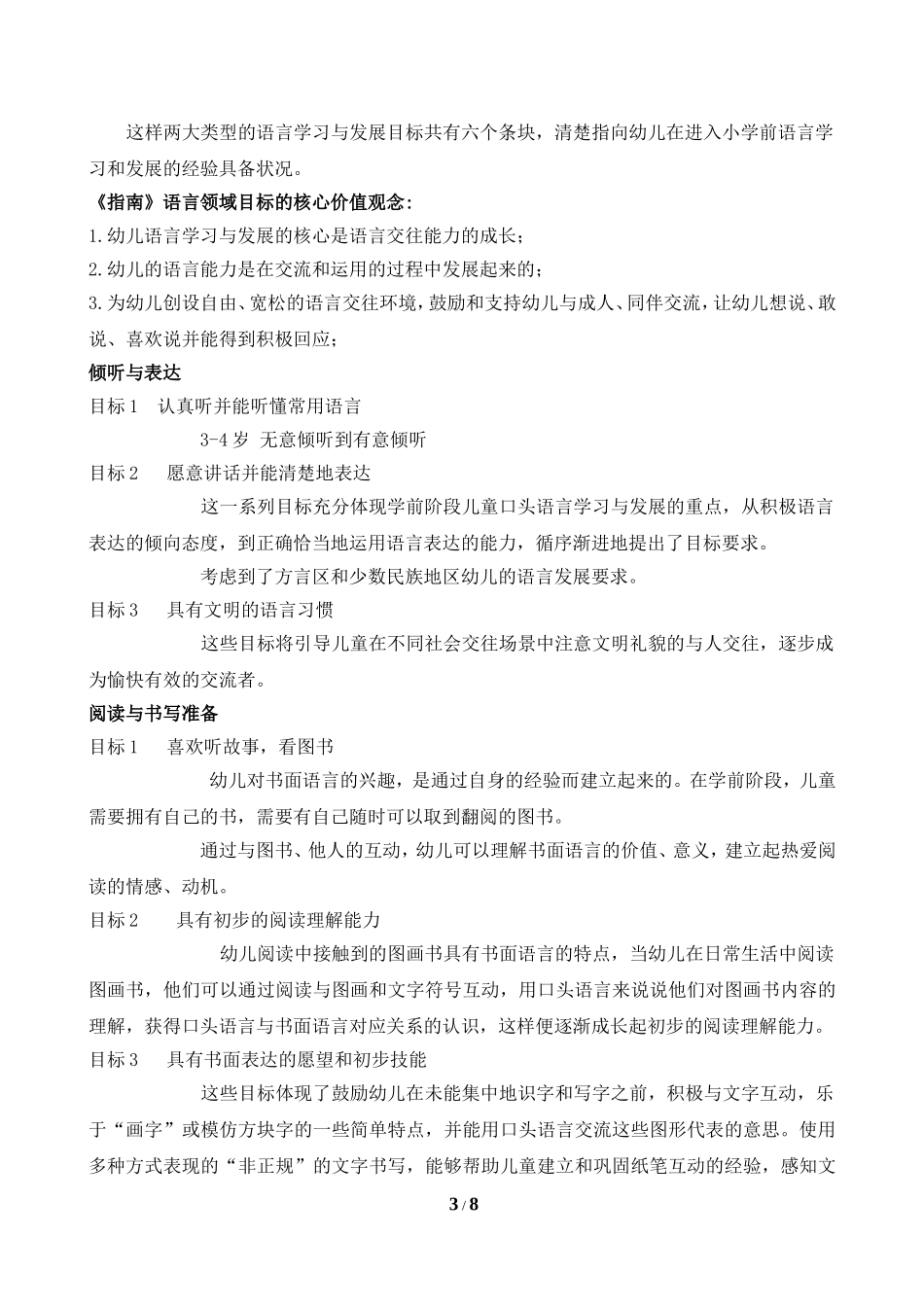 《3-6岁儿童学习与发展指南》说明_第3页