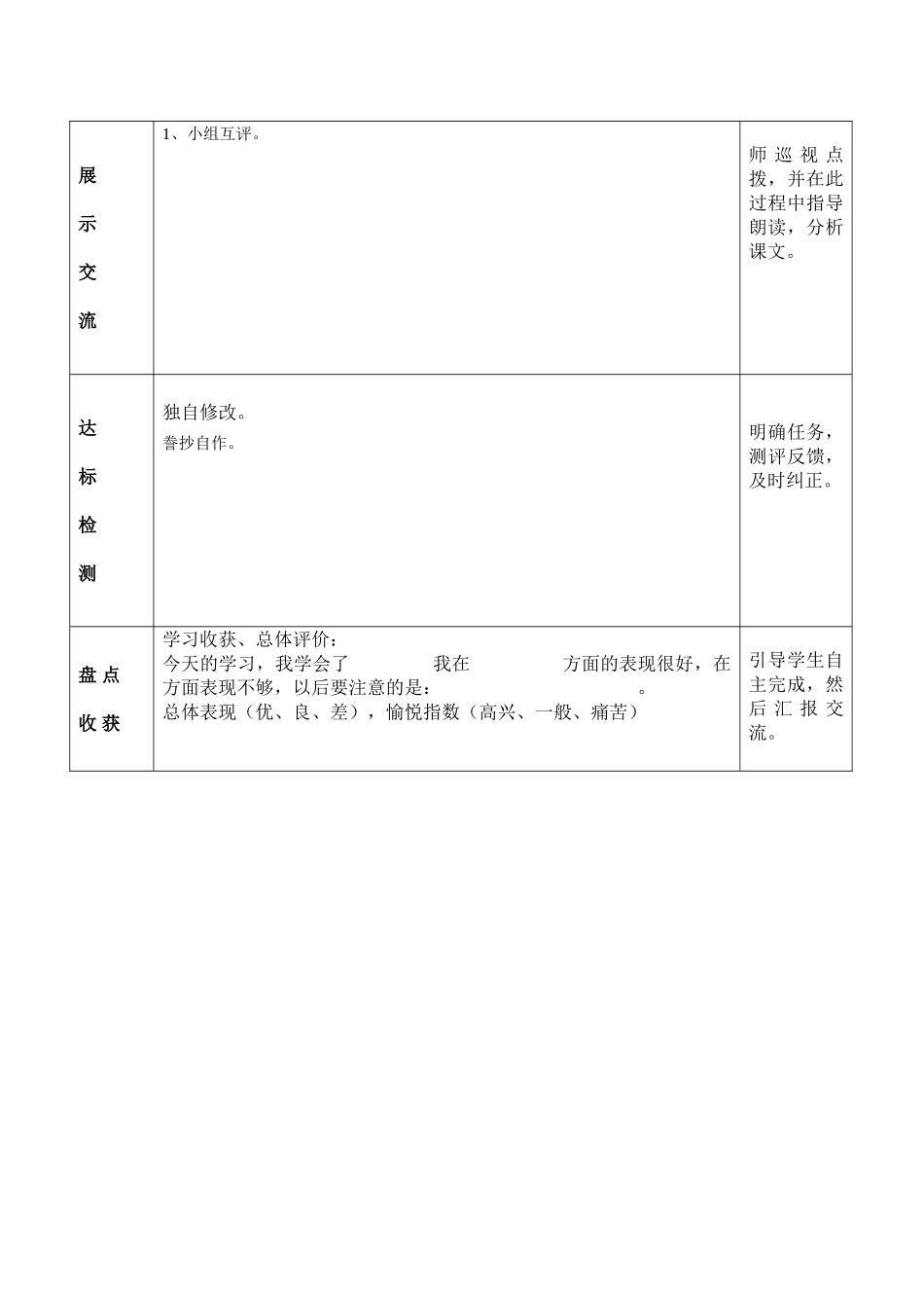 第七单元能说会写评说社会公德_第2页