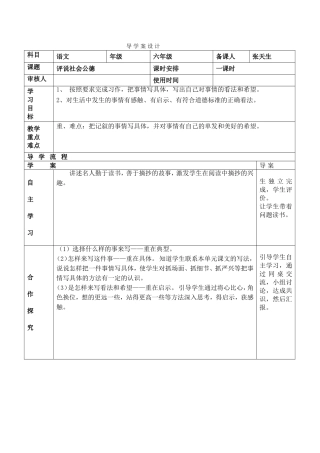 第七单元能说会写评说社会公德