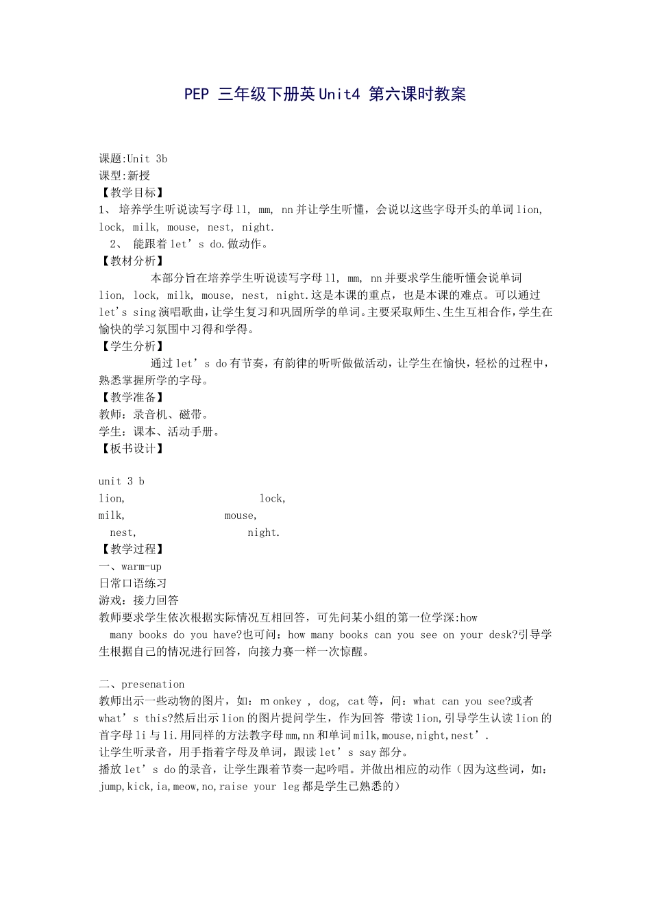 三下英语第三单元-第六课时教案_第1页