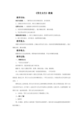 《男生女生》教案3