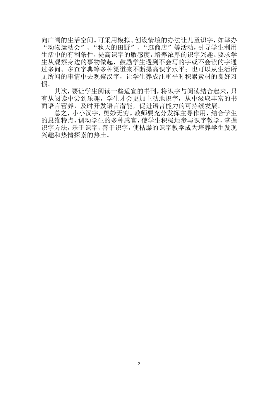 如何联系生活实际更有效地记忆生字_第2页