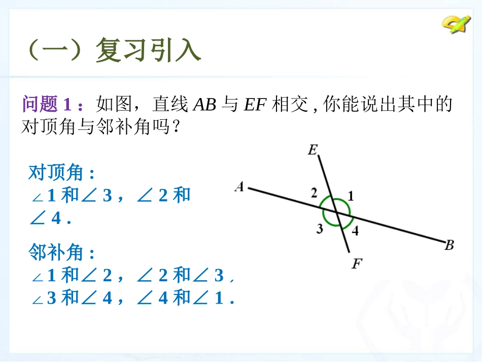 同位角内错角同旁内角课件_第2页