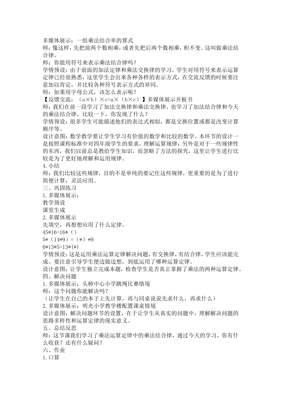 小学数学2011版本小学四年级人教版小学四年下册《乘法结合律》_第2页