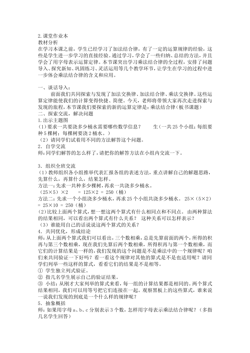 小学数学2011版本小学四年级人教版小学四年下册《乘法结合律》_第3页