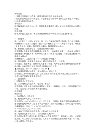 小学数学2011版本小学四年级人教版小学四年下册《乘法结合律》