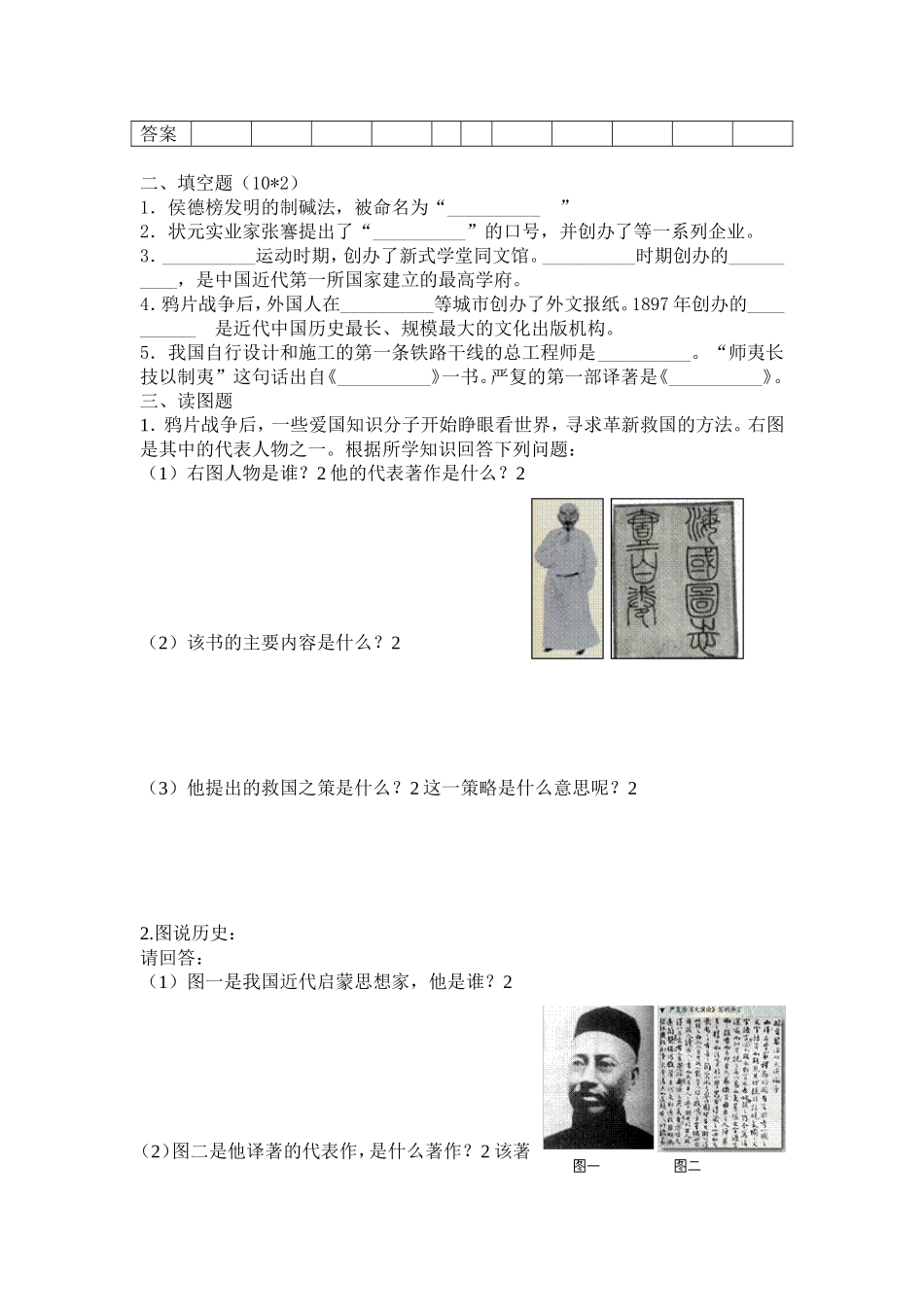 12.19历史八年级上册第七单元测试题_第3页