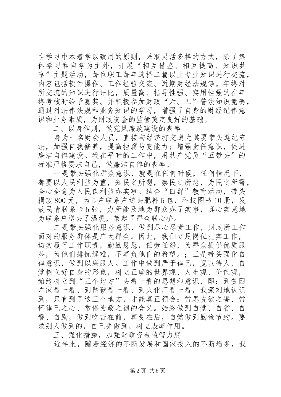 财政干部党风廉政教育心得体会 _第2页