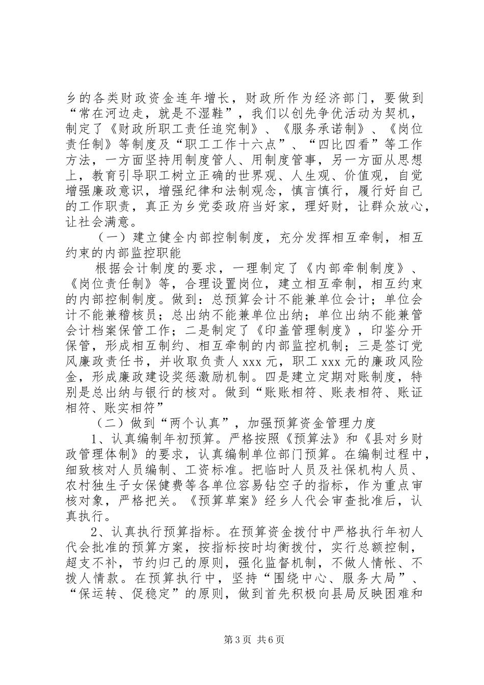 财政干部党风廉政教育心得体会 _第3页