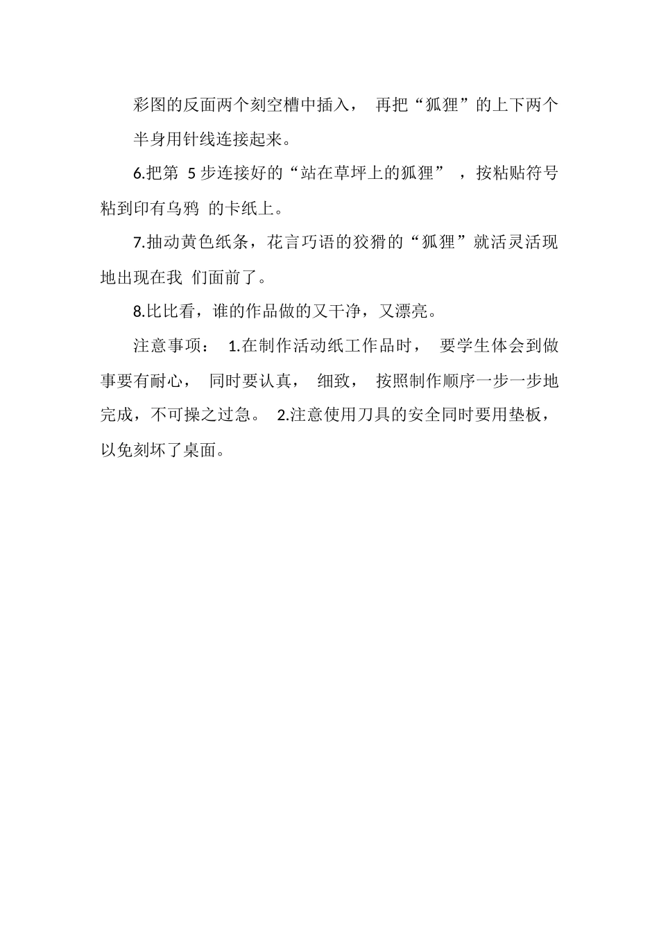 二年级手工制作教案_第2页