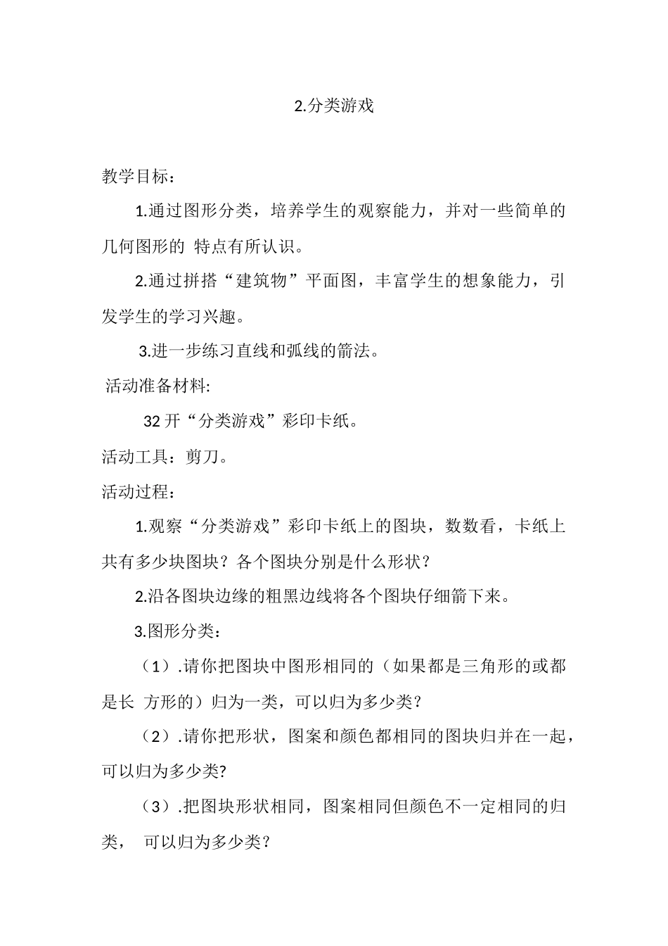 二年级手工制作教案_第3页