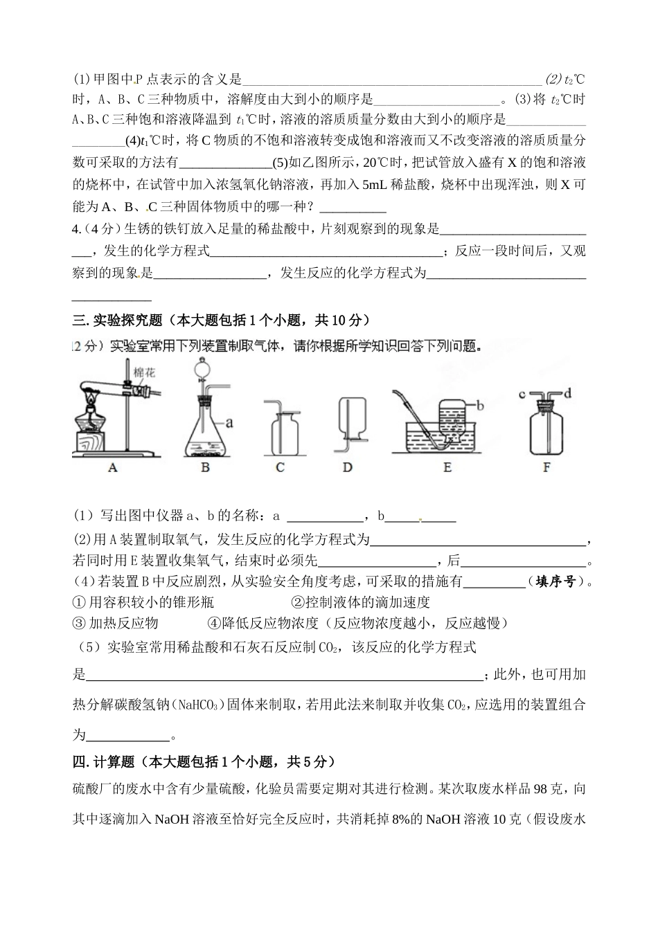 2015年春九年级月考化学试题_第3页