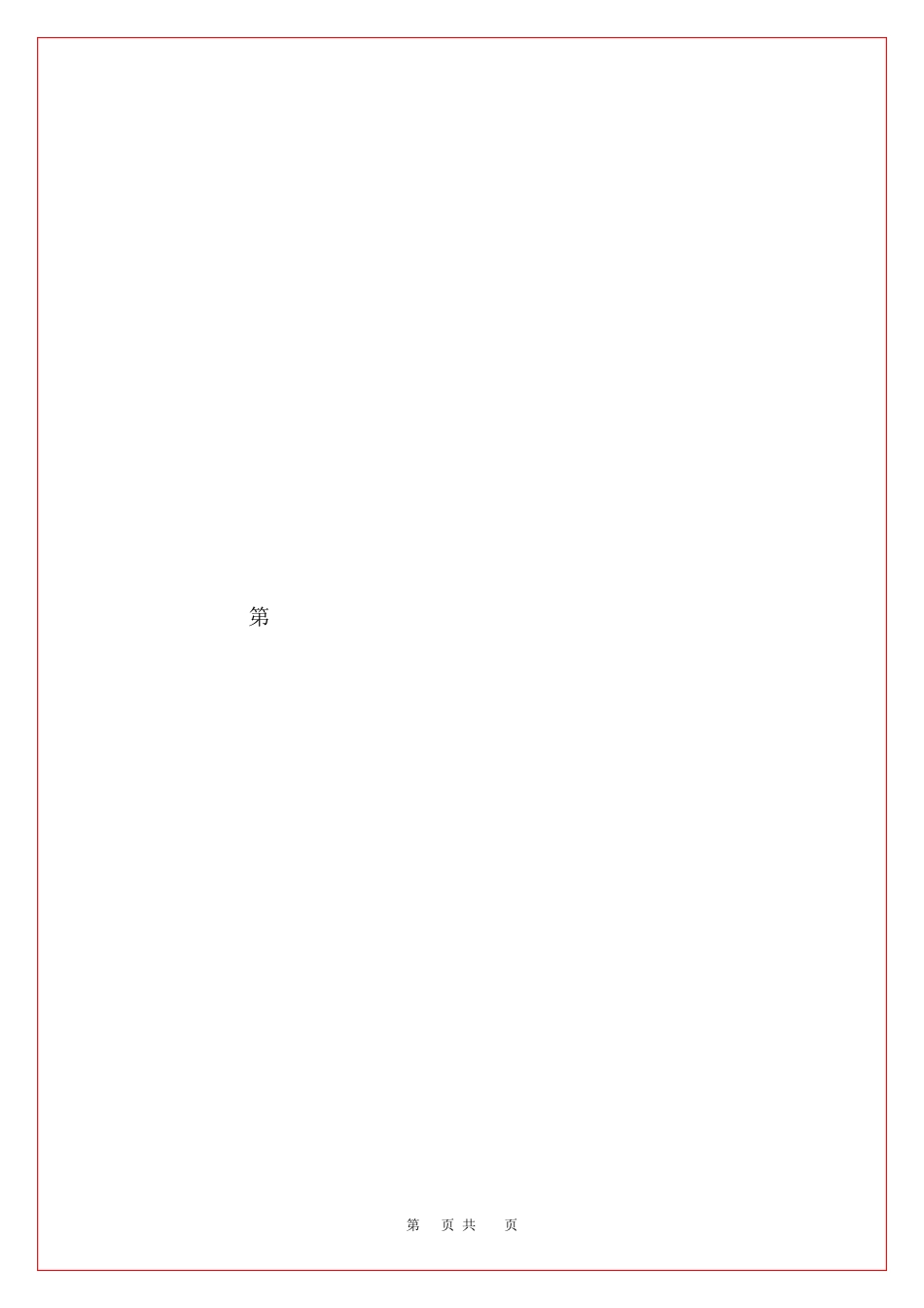 山东省第二届总体国家安全观知识竞赛试题及答案(共110题)_第2页