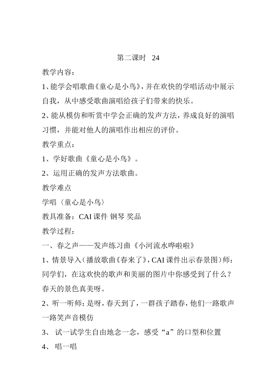 四上第十二课音乐七巧板我们的音乐天地教学设计(1)_第3页
