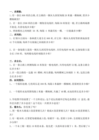 植树问题练习题(带答案)