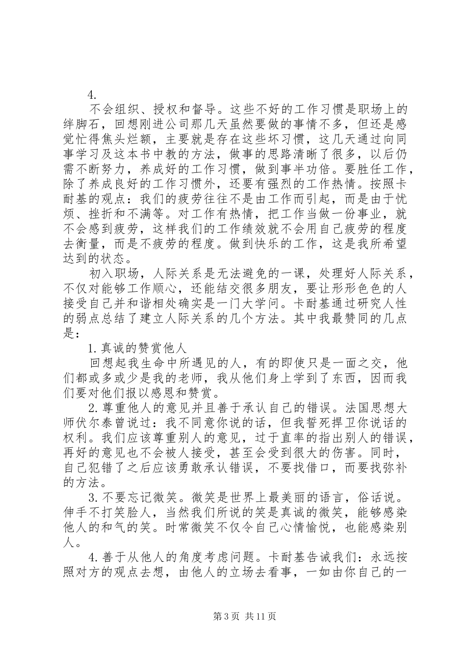 人性的弱点心得体会 _第3页