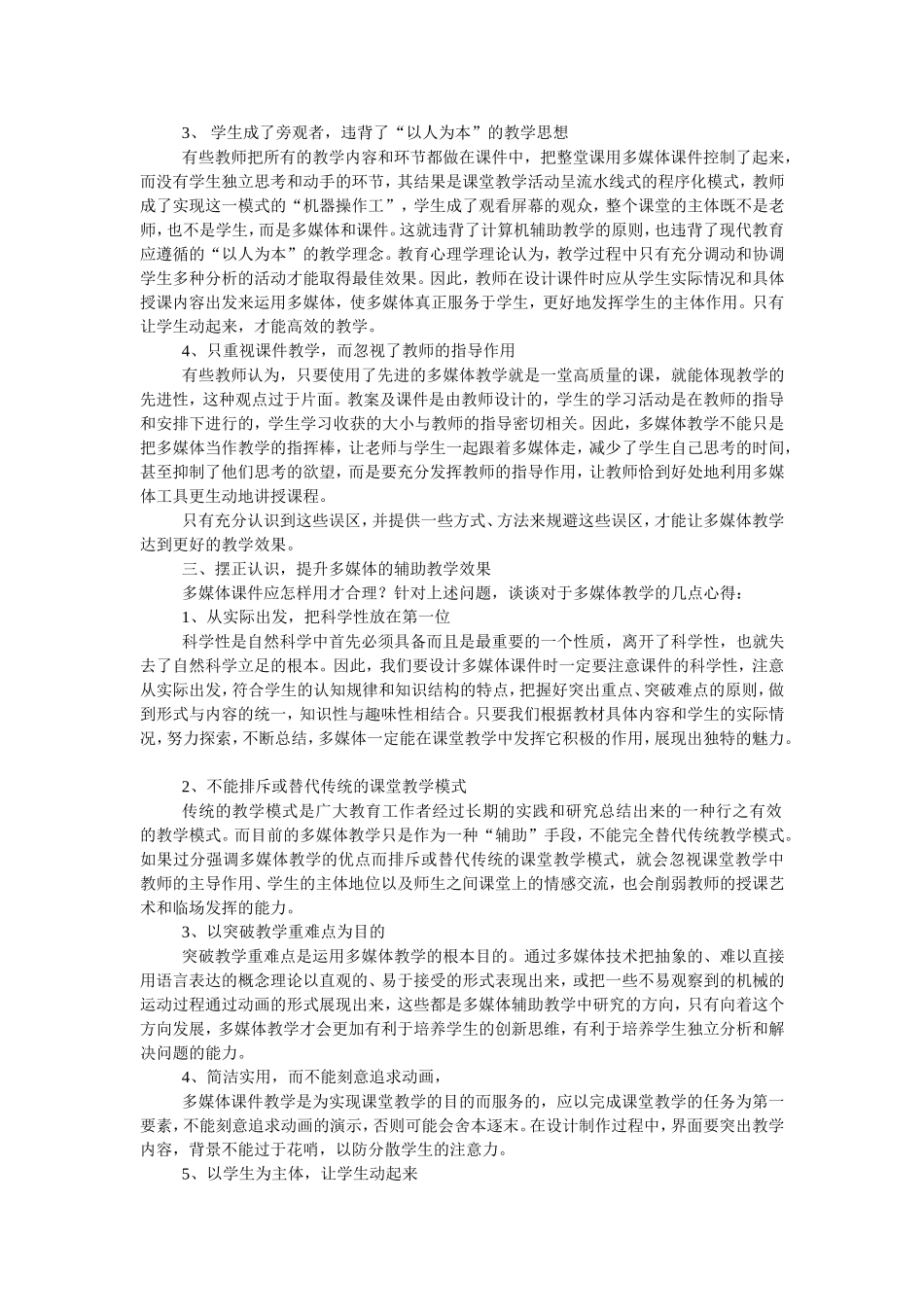 浅谈语文多媒体教学的利弊_第2页
