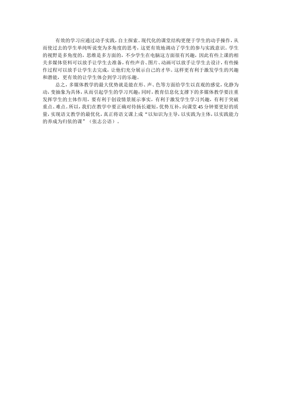 浅谈语文多媒体教学的利弊_第3页