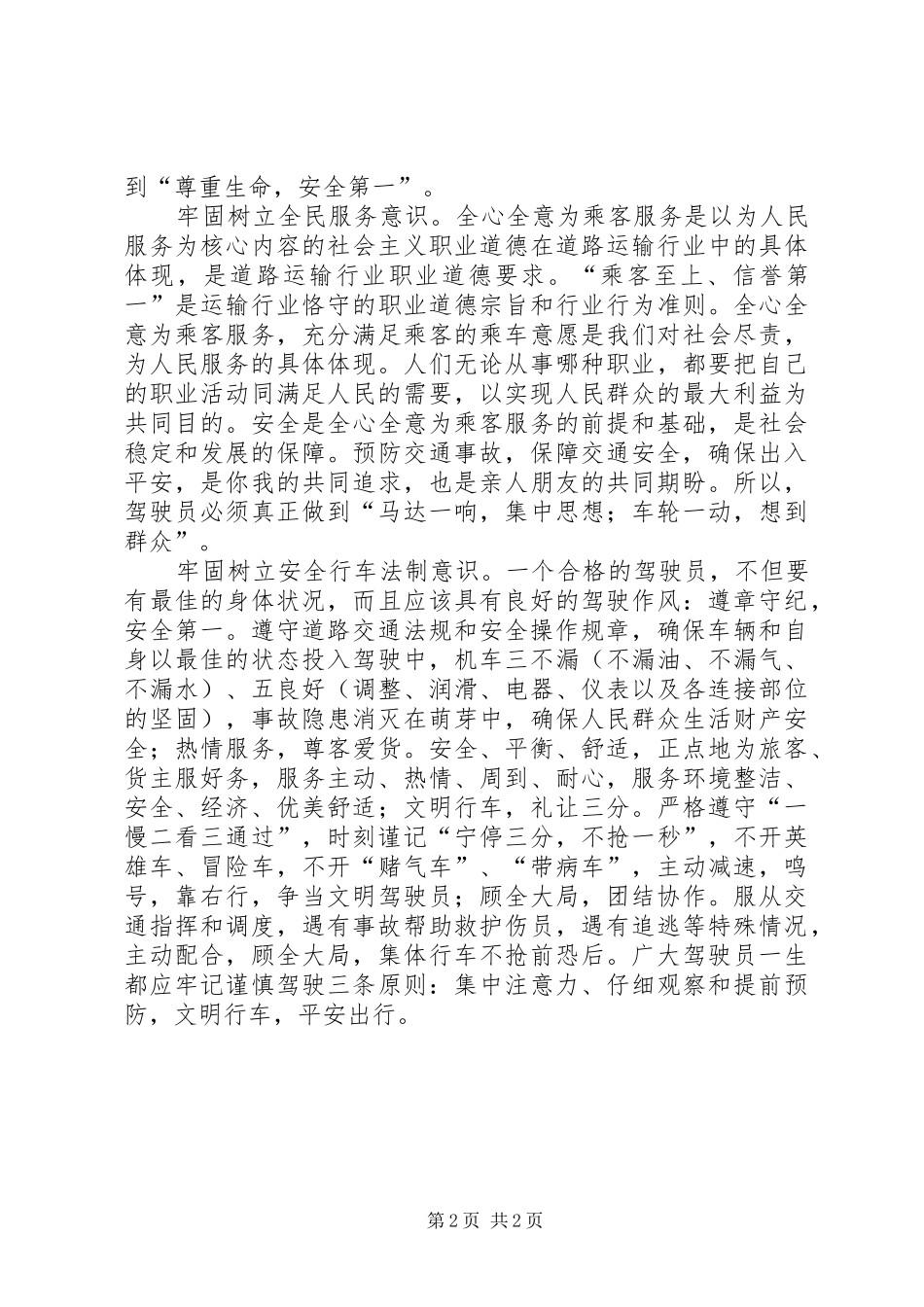 交通运政管理所心得体会 _第2页