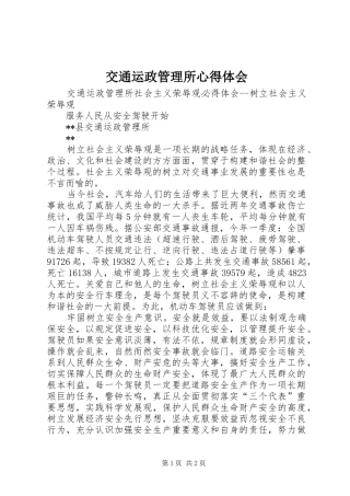 交通运政管理所心得体会 