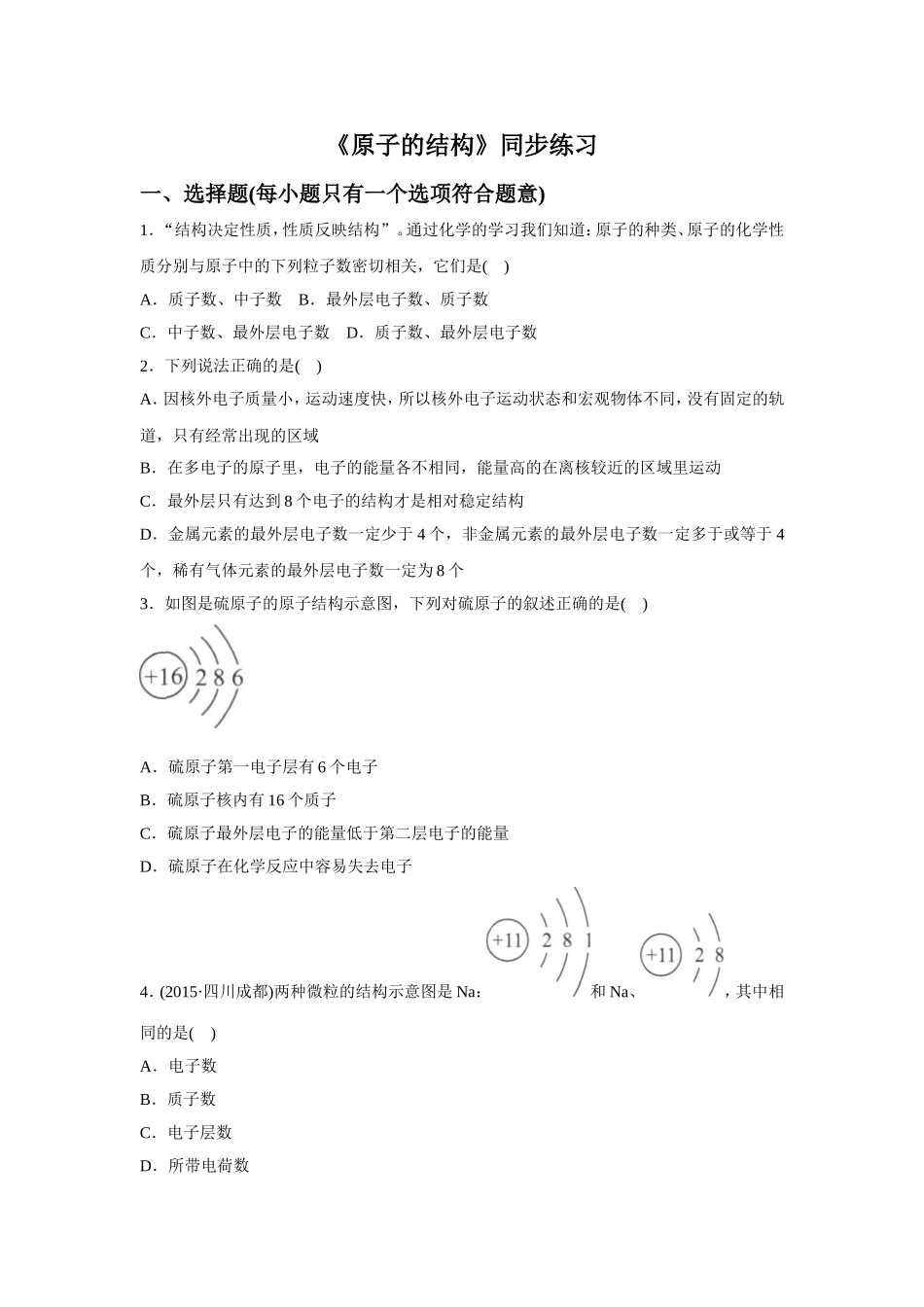 《原子的结构》同步练习5_第1页