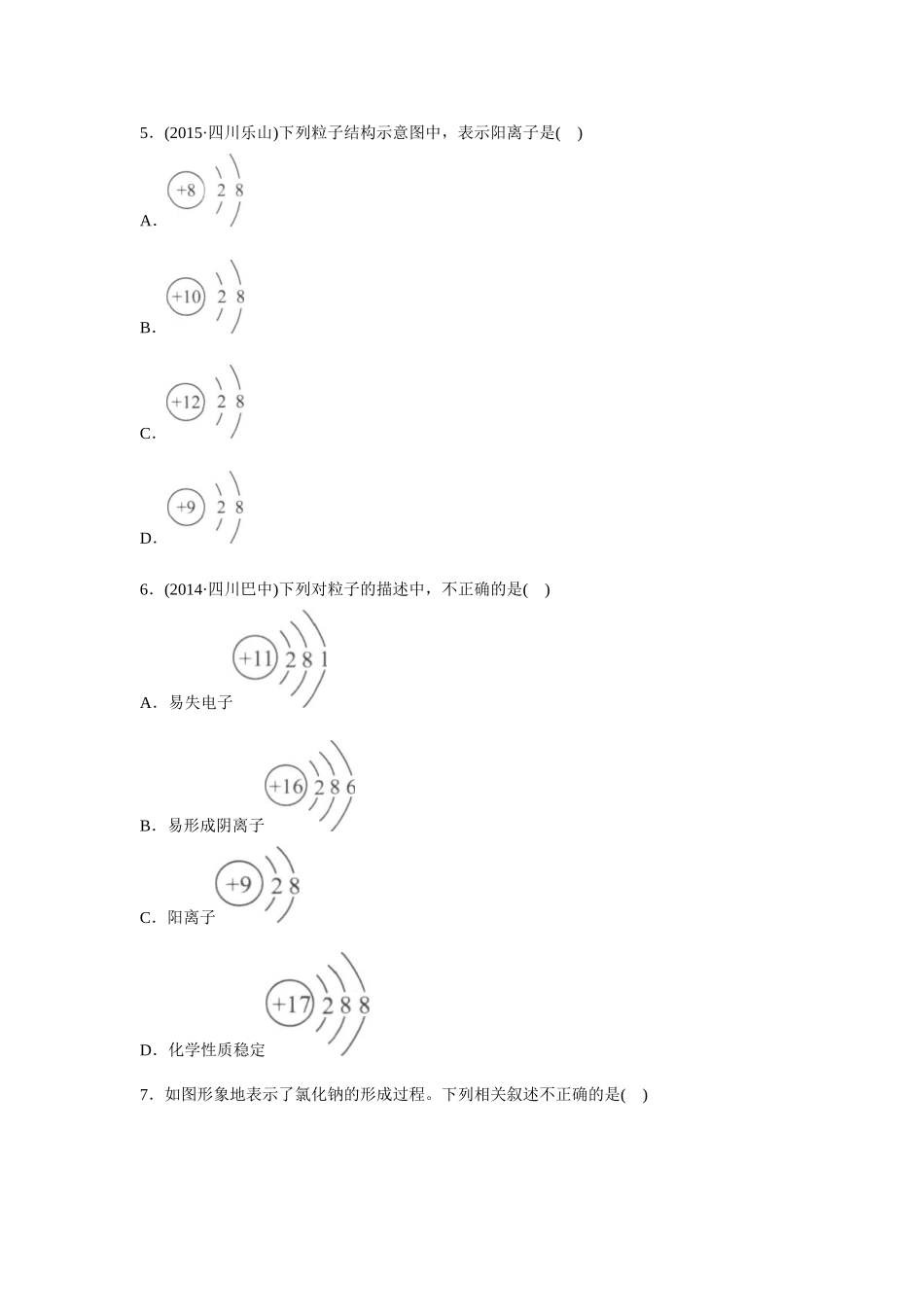 《原子的结构》同步练习5_第2页