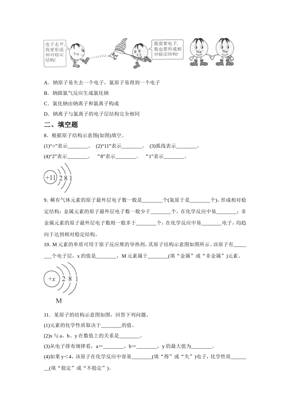 《原子的结构》同步练习5_第3页