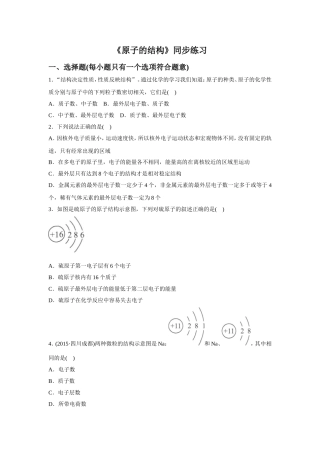 《原子的结构》同步练习5
