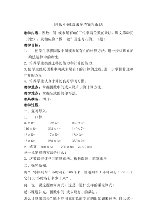 因数中间或末尾有0的乘法