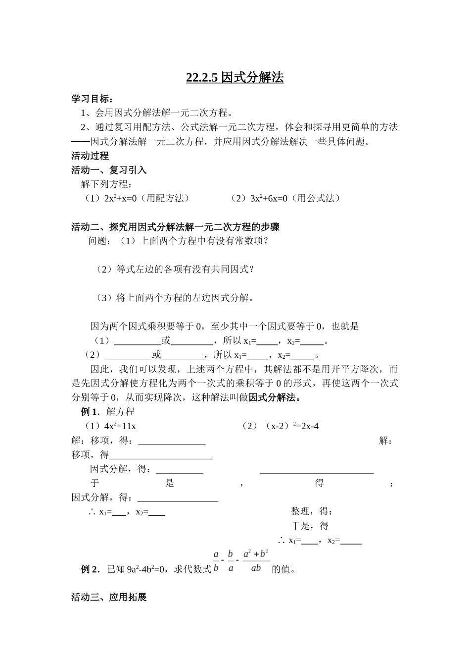 22.2.5因式分解法解一元二次方程_第1页
