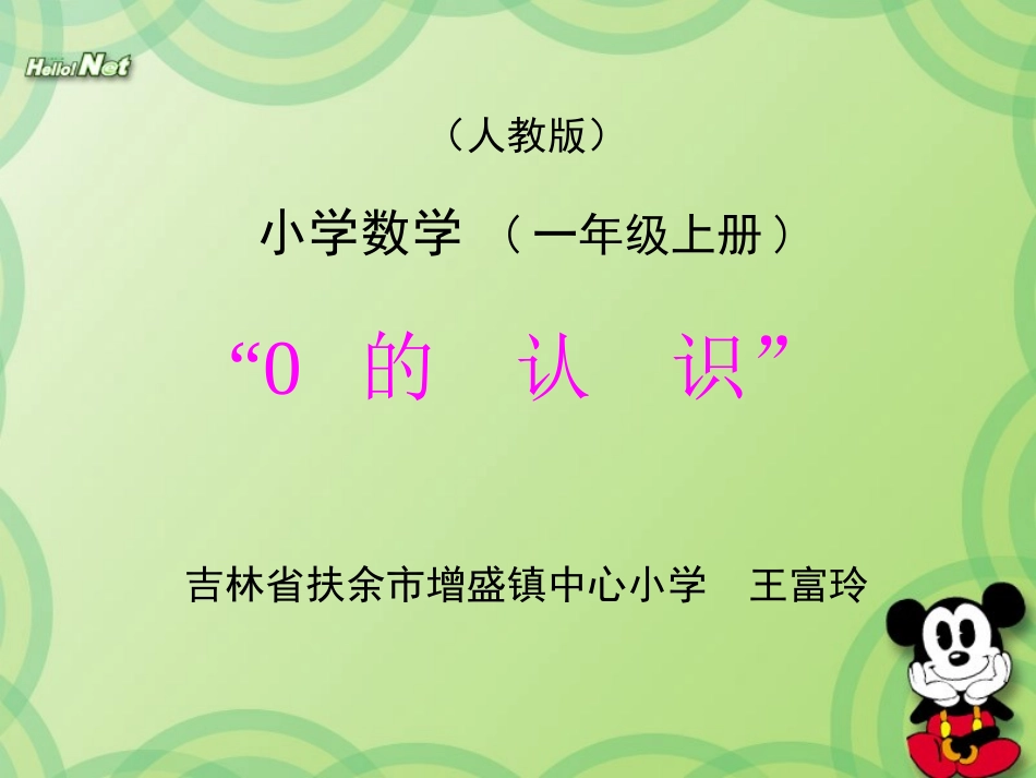 《0的认识》课件_第1页