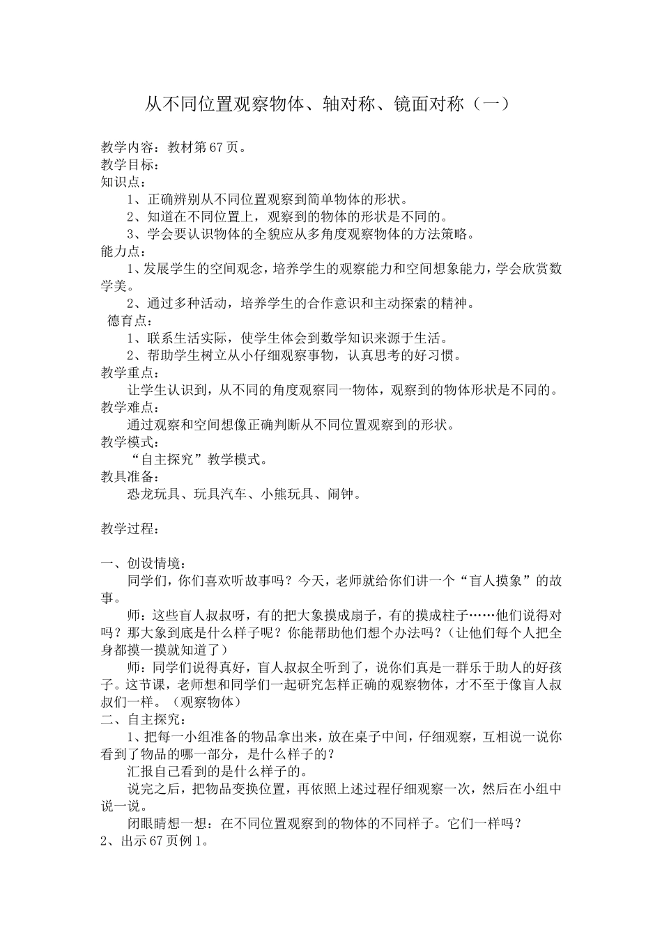 从不同位置观察物体_第1页