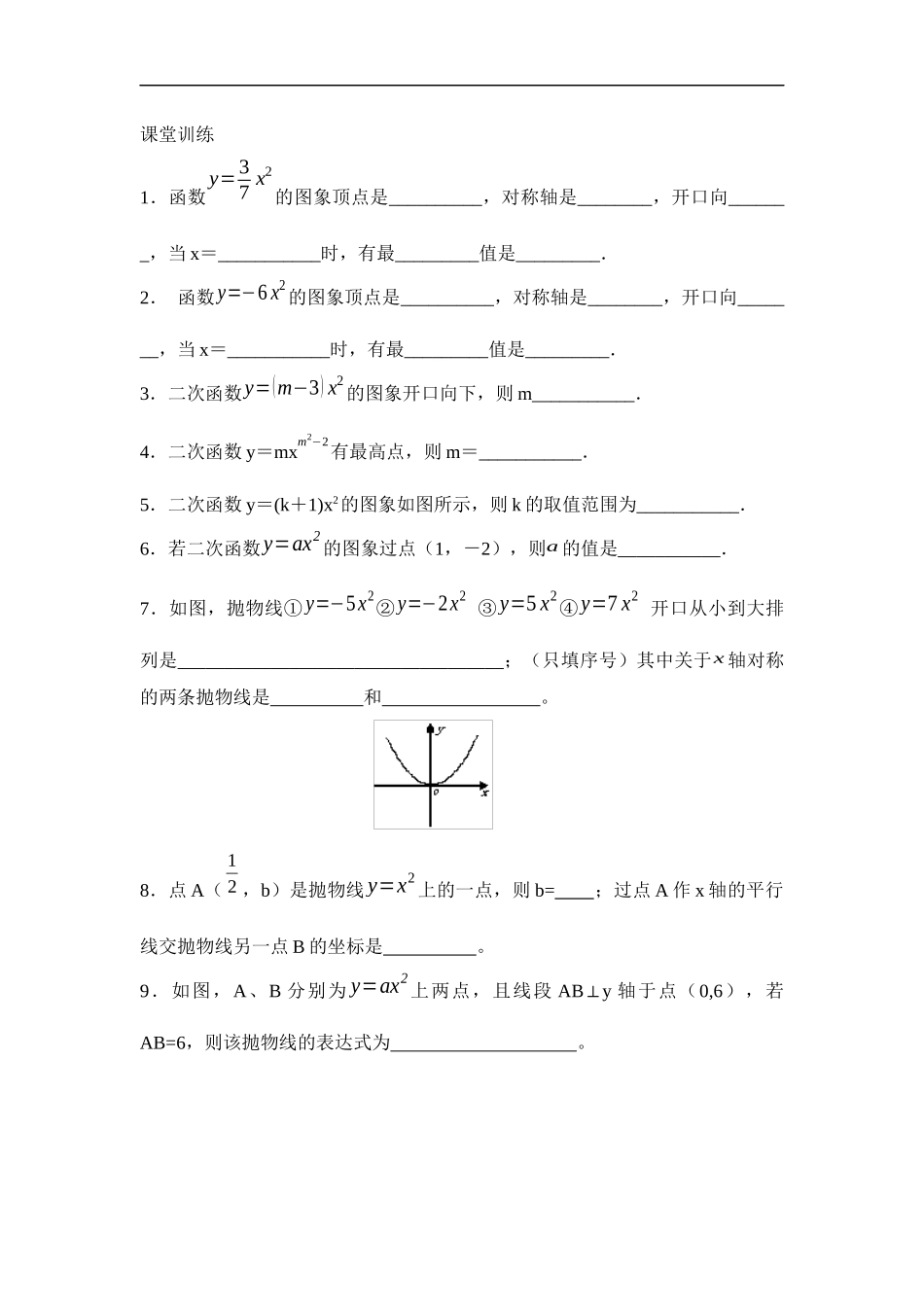 二次函数(a≠0)的图象及其性质-(2)_第1页