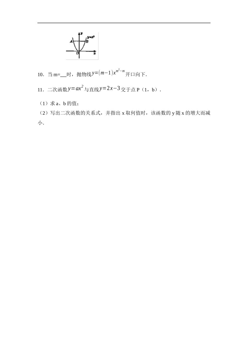 二次函数(a≠0)的图象及其性质-(2)_第2页