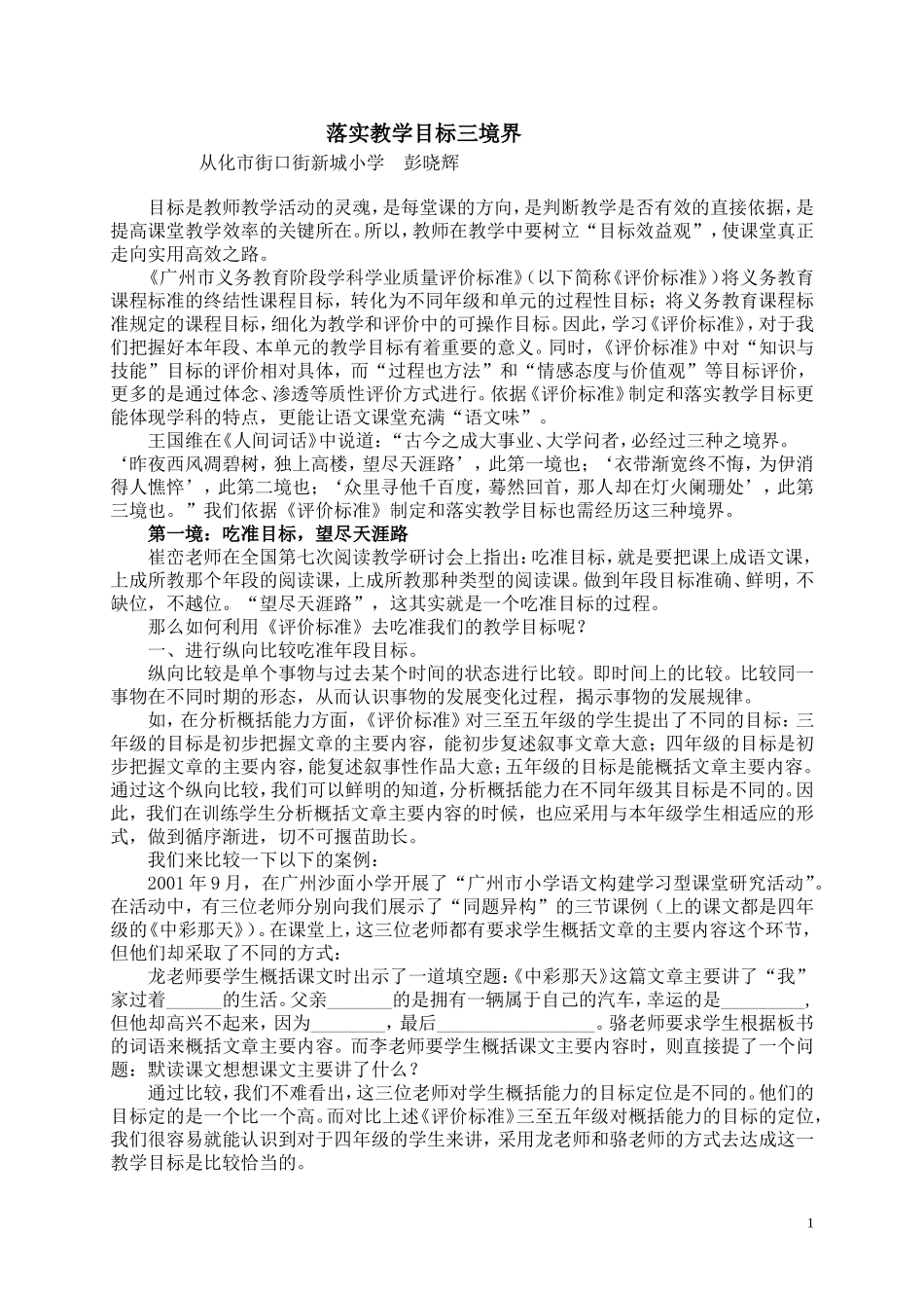 落实教学目标三境界_第1页