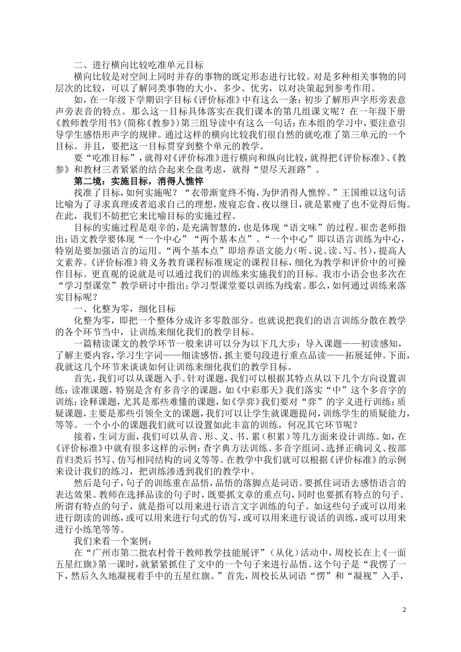 落实教学目标三境界_第2页