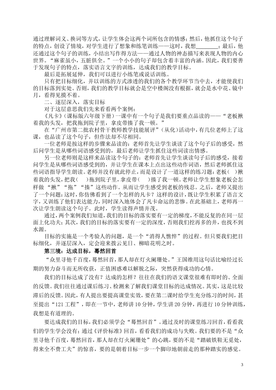 落实教学目标三境界_第3页