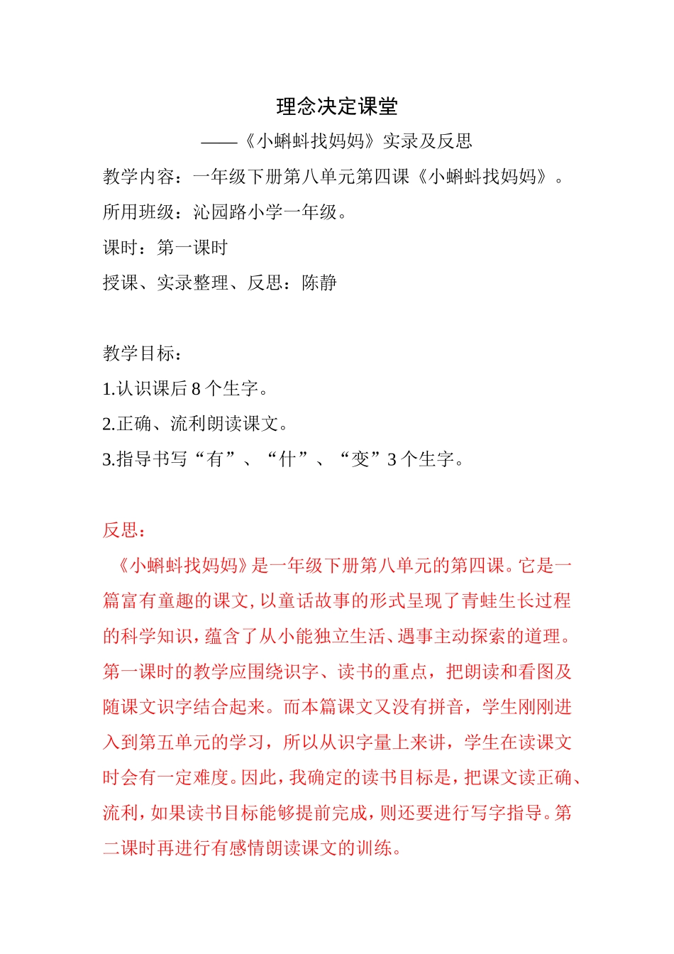 理念决定课堂_第1页