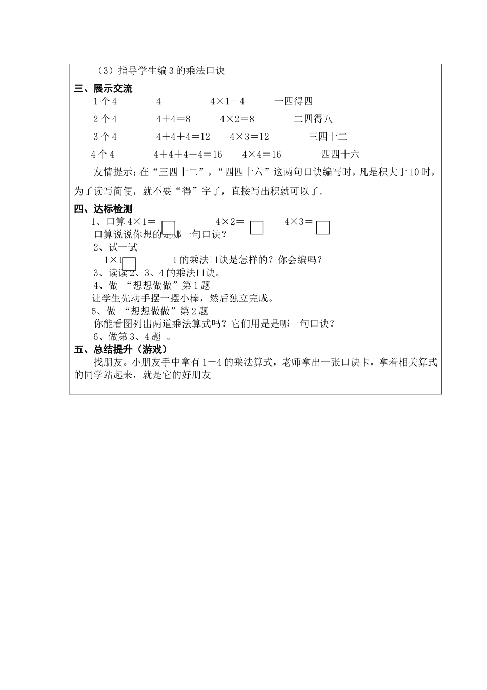 1—4的乘法口诀_第2页