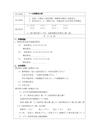 1—4的乘法口诀