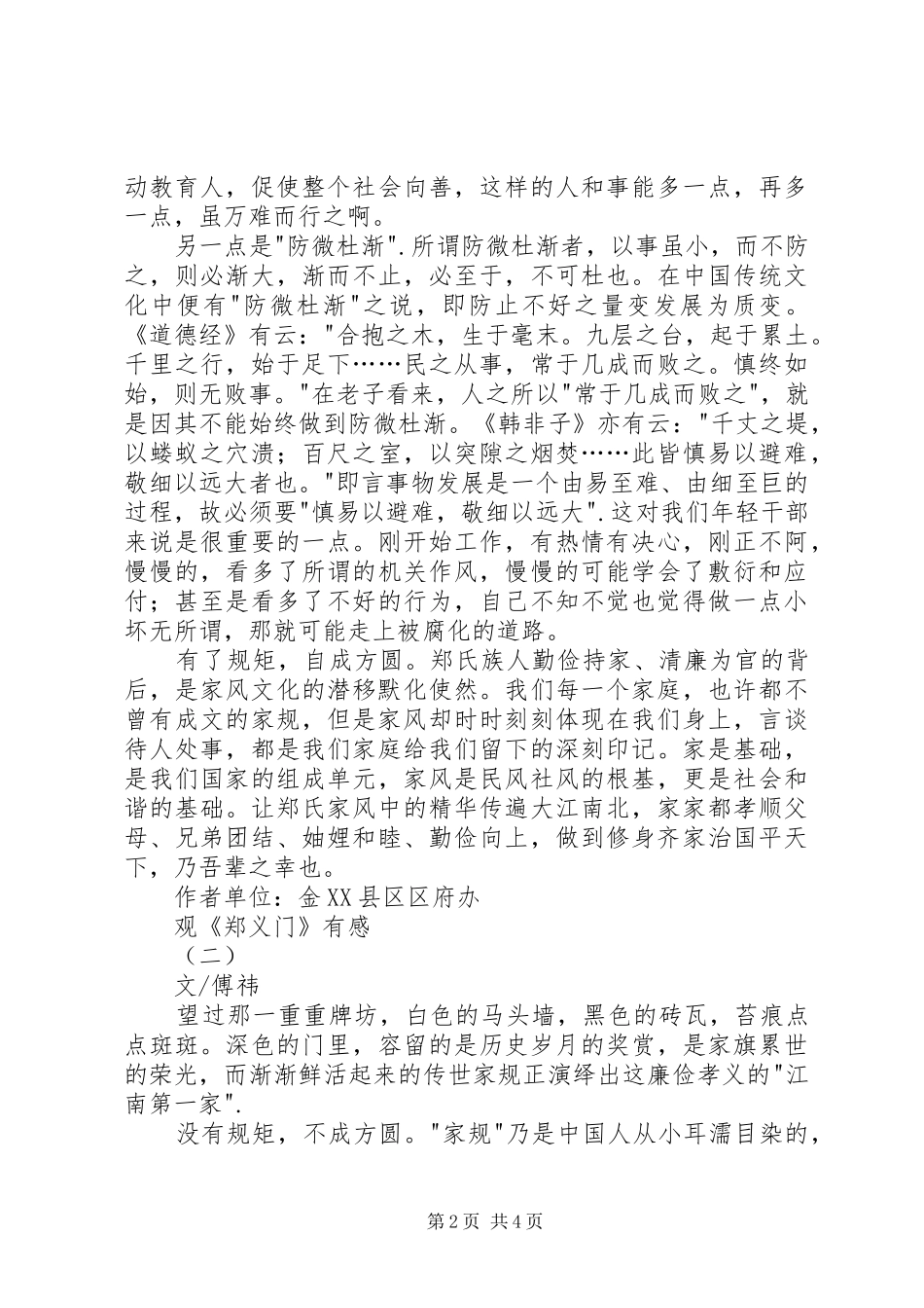 观《郑义门》有感 _第2页